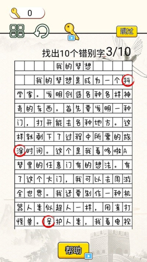 瘋狂腦洞達(dá)人截圖(2)