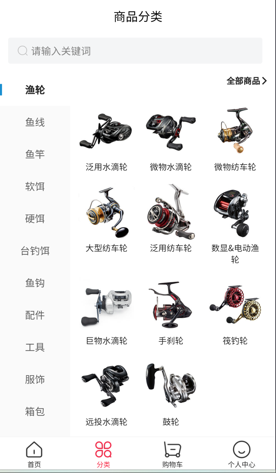西子漁具城截圖(2)