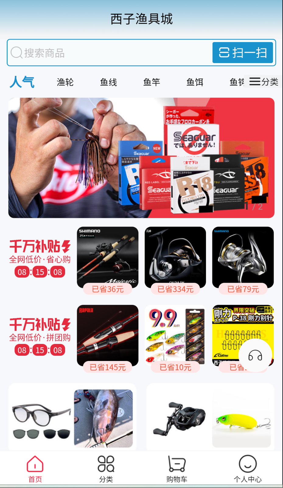西子漁具城截圖(4)