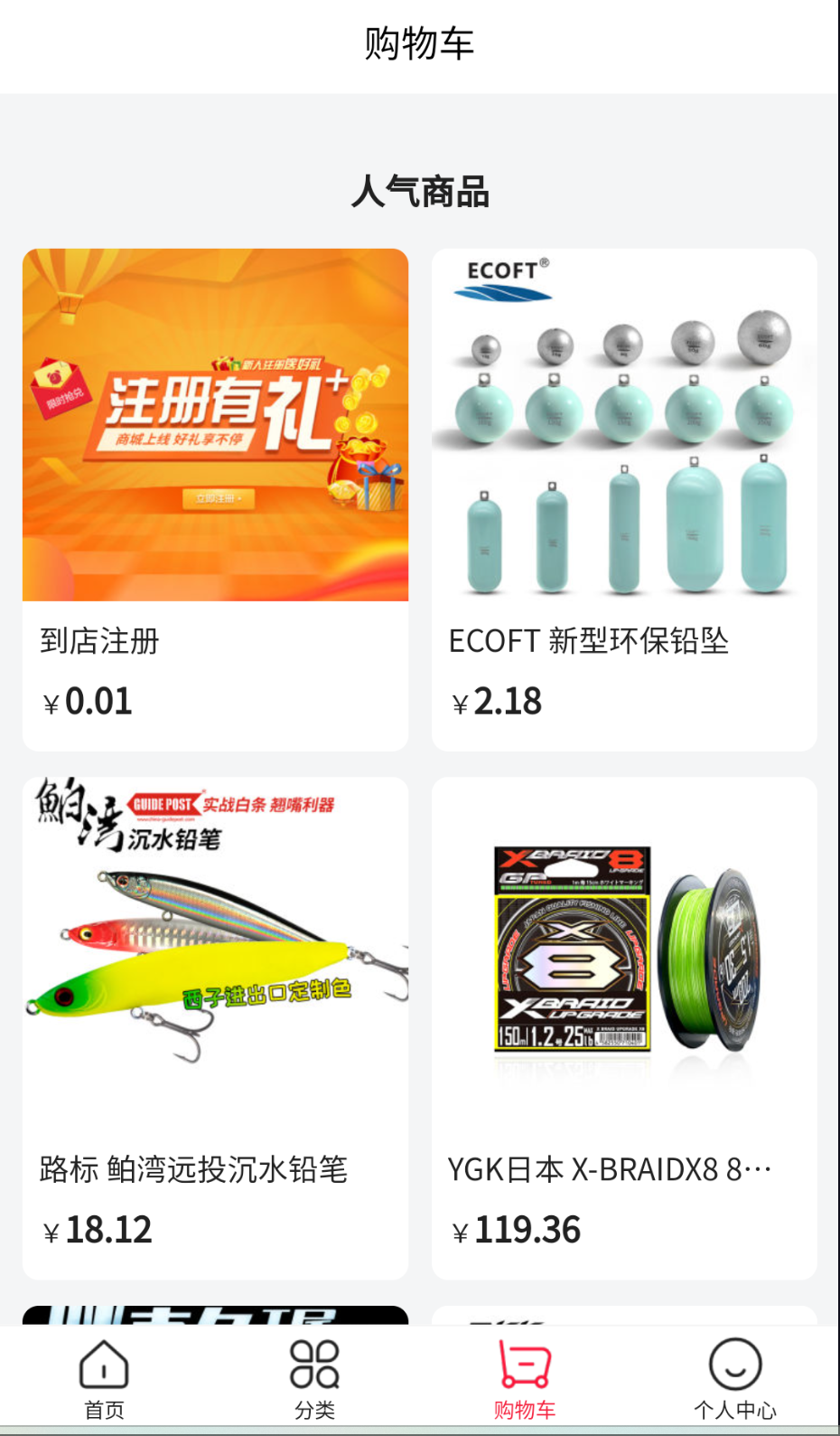 西子漁具城截圖(1)