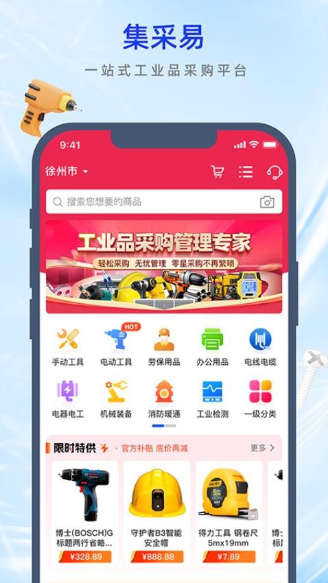 集采易截圖(4)