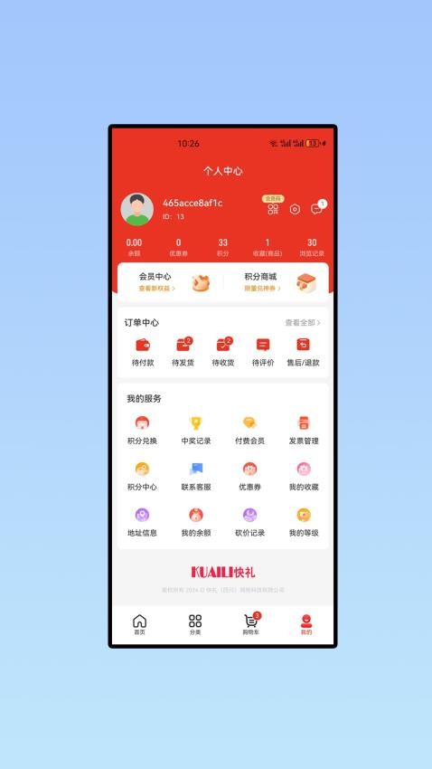 快禮截圖(3)