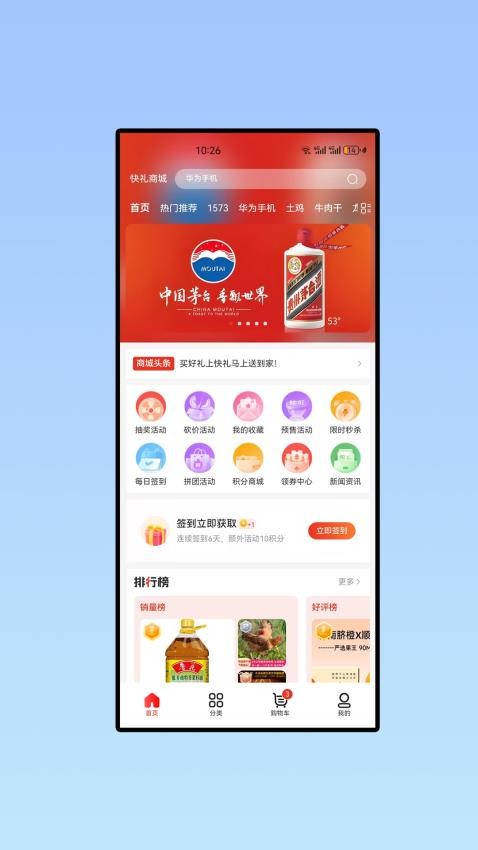 快禮截圖(4)