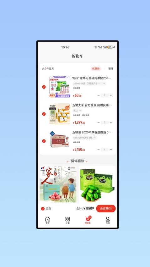 快禮截圖(1)