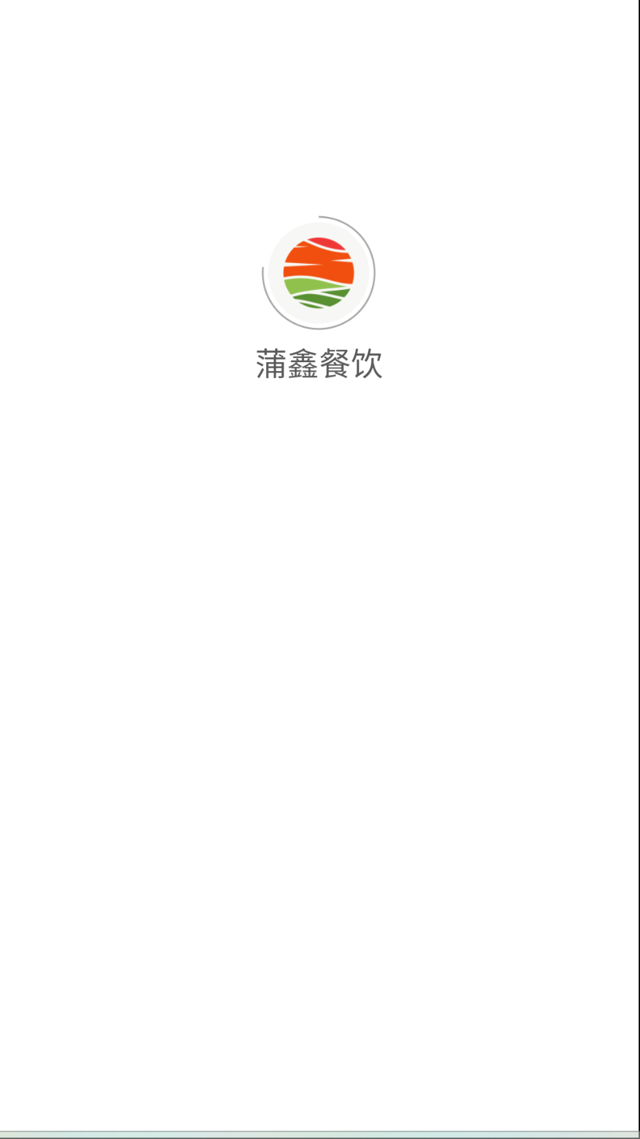 蒲鑫餐飲截圖(3)