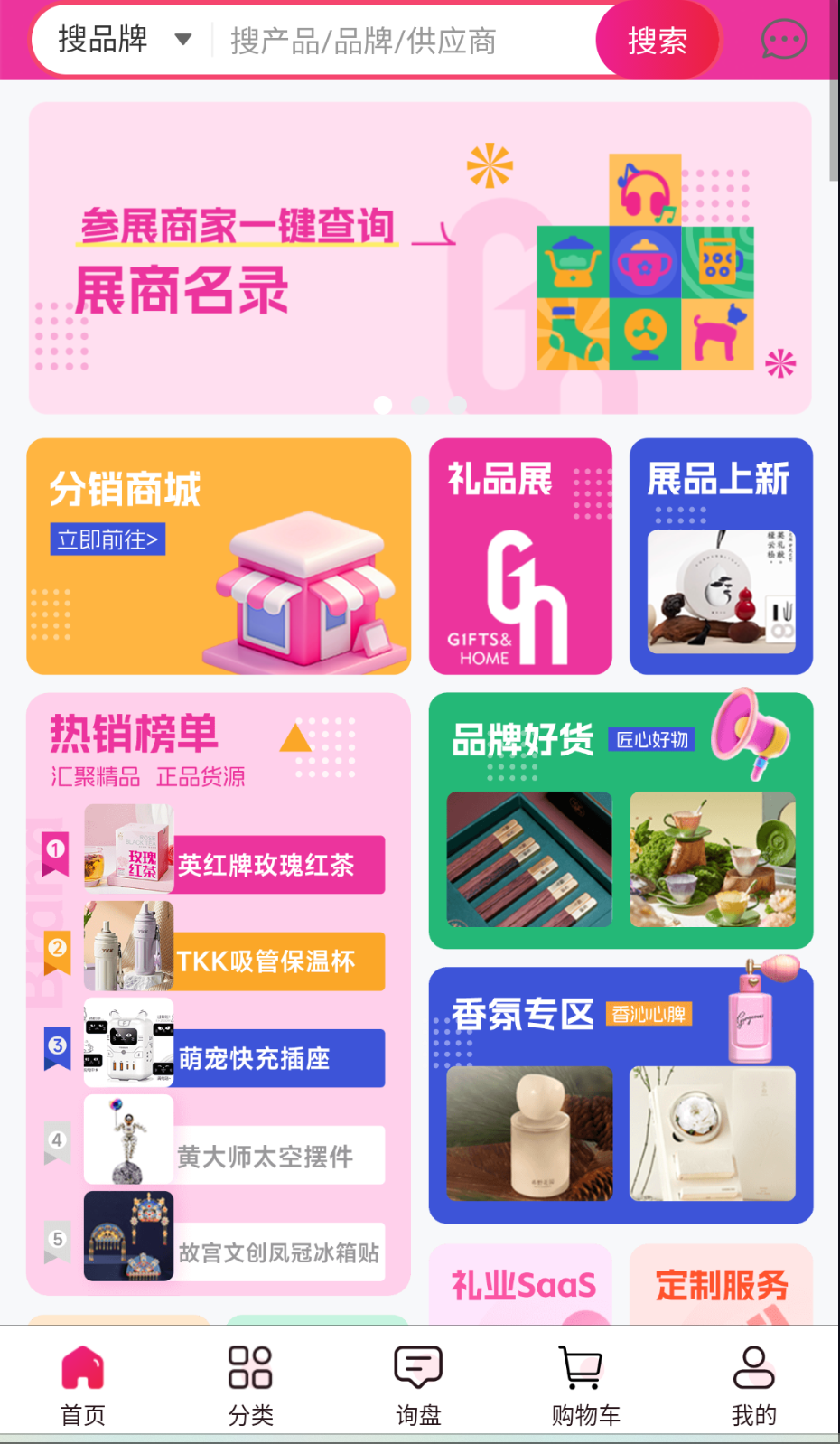 禮貿(mào)通截圖(3)