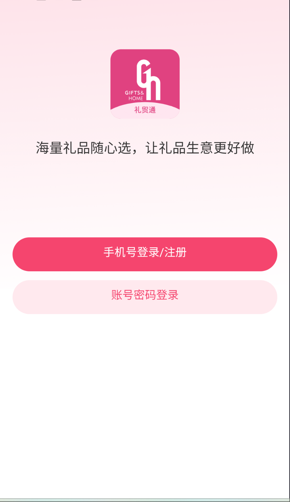 禮貿(mào)通截圖(1)