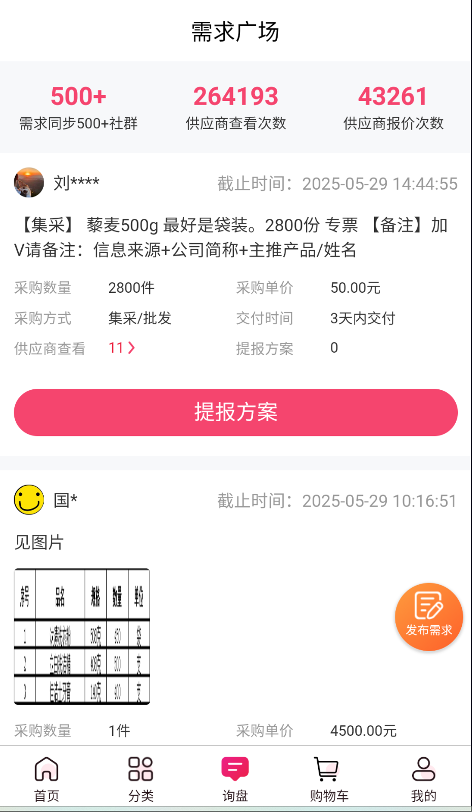 禮貿(mào)通截圖(2)