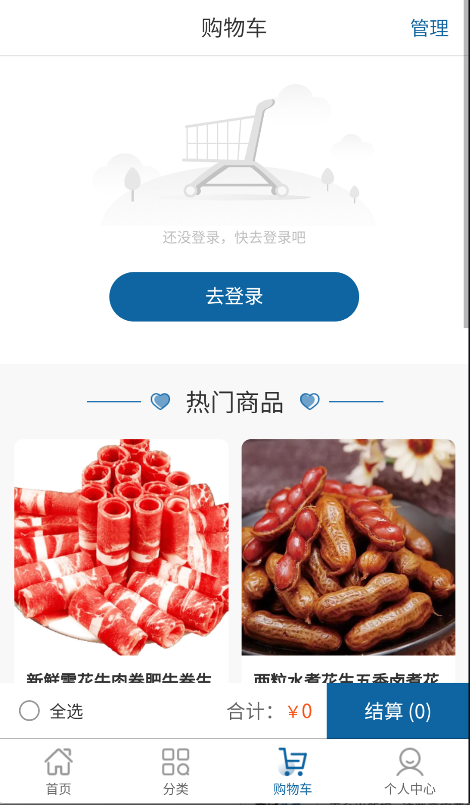 冷鏈品牌倉截圖(1)