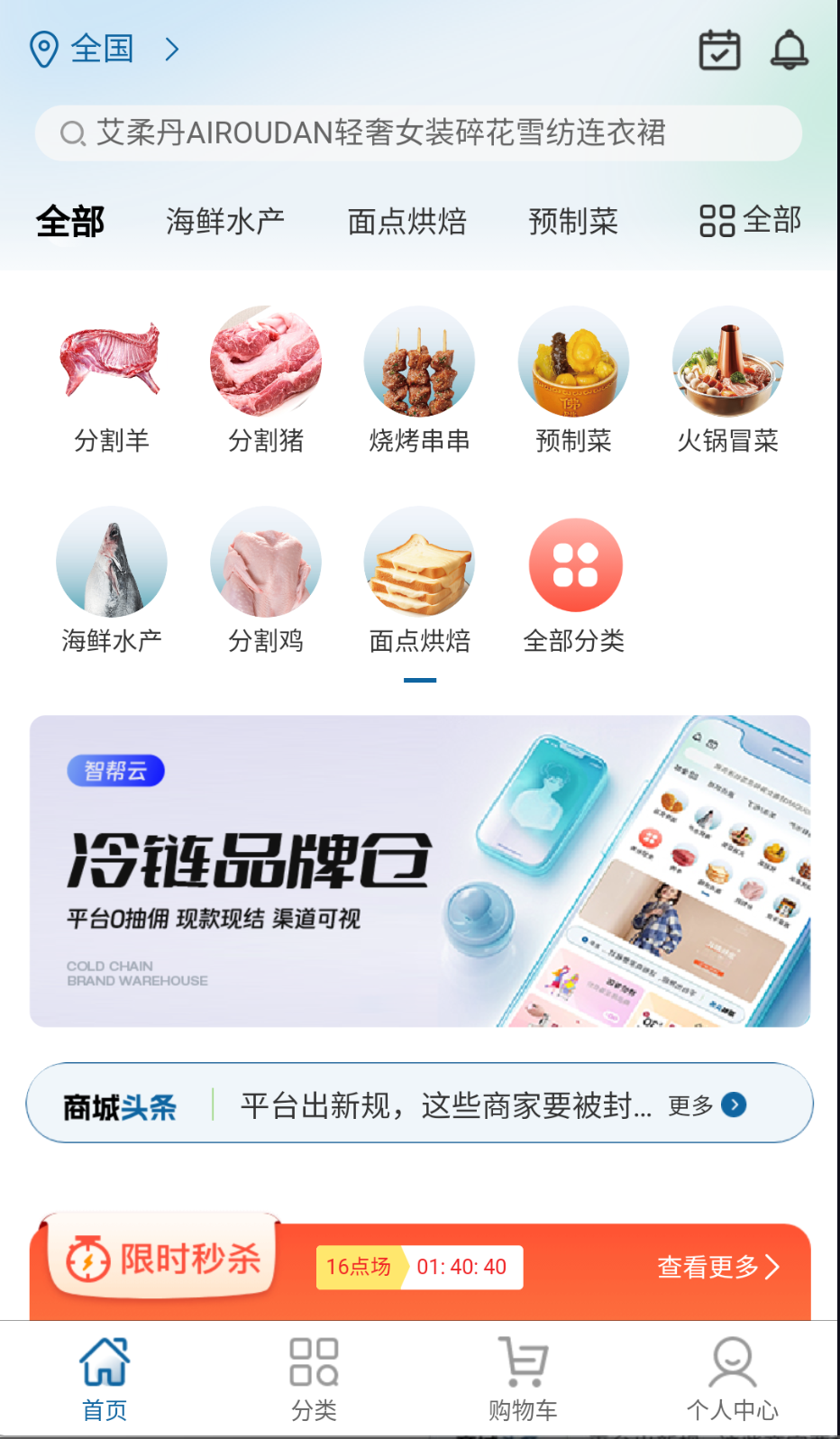 冷鏈品牌倉截圖(4)