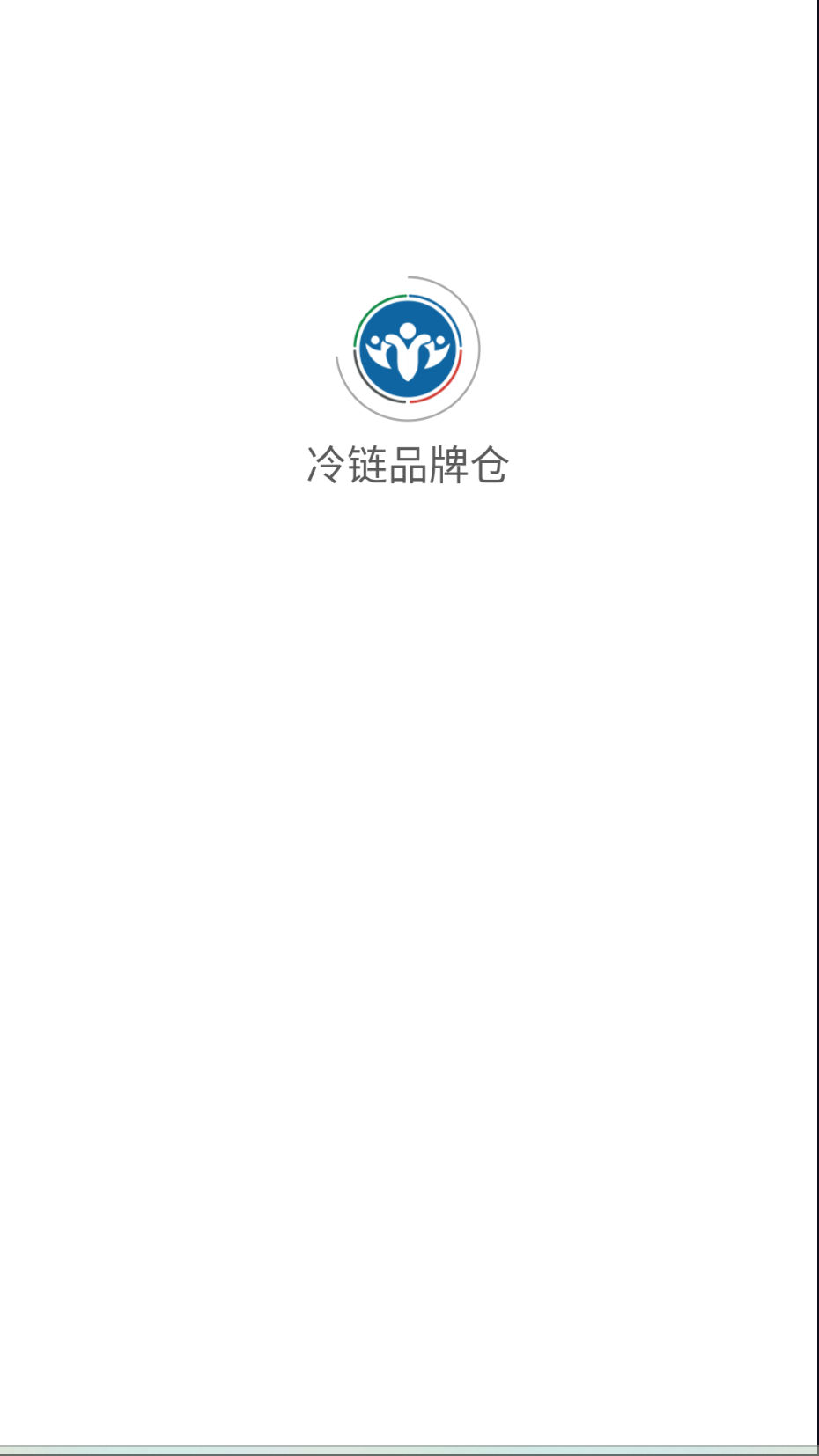 冷鏈品牌倉截圖(5)
