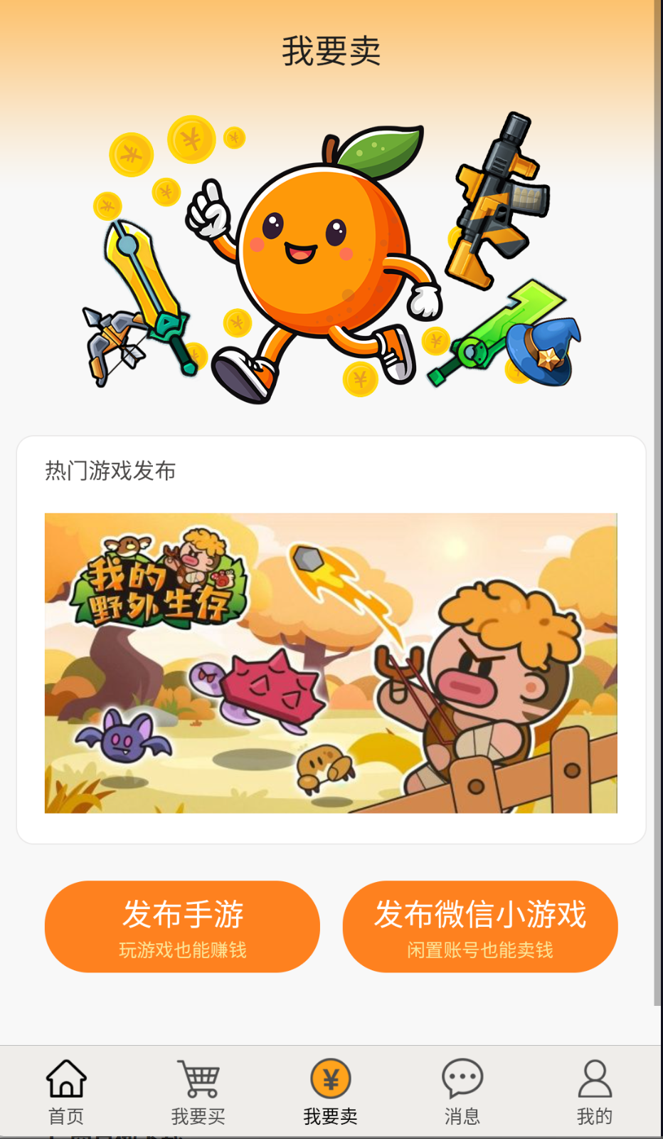 易橙代售截圖(2)