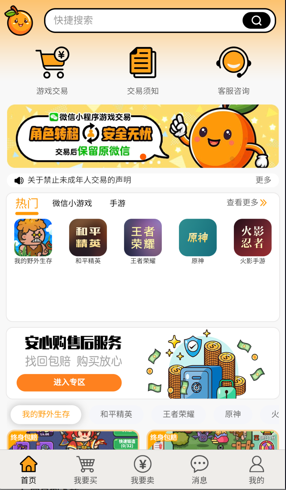 易橙代售截圖(3)