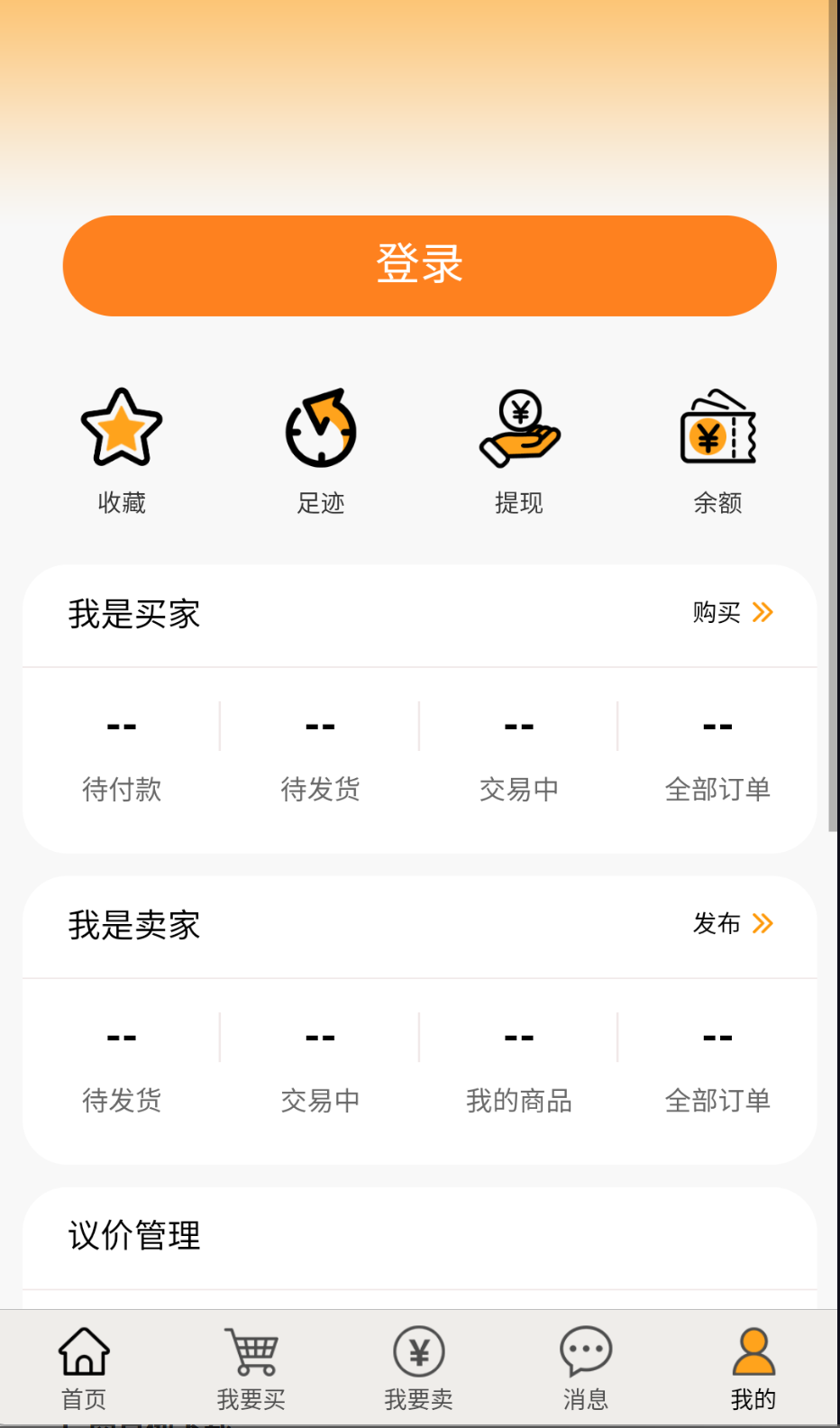 易橙代售截圖(1)