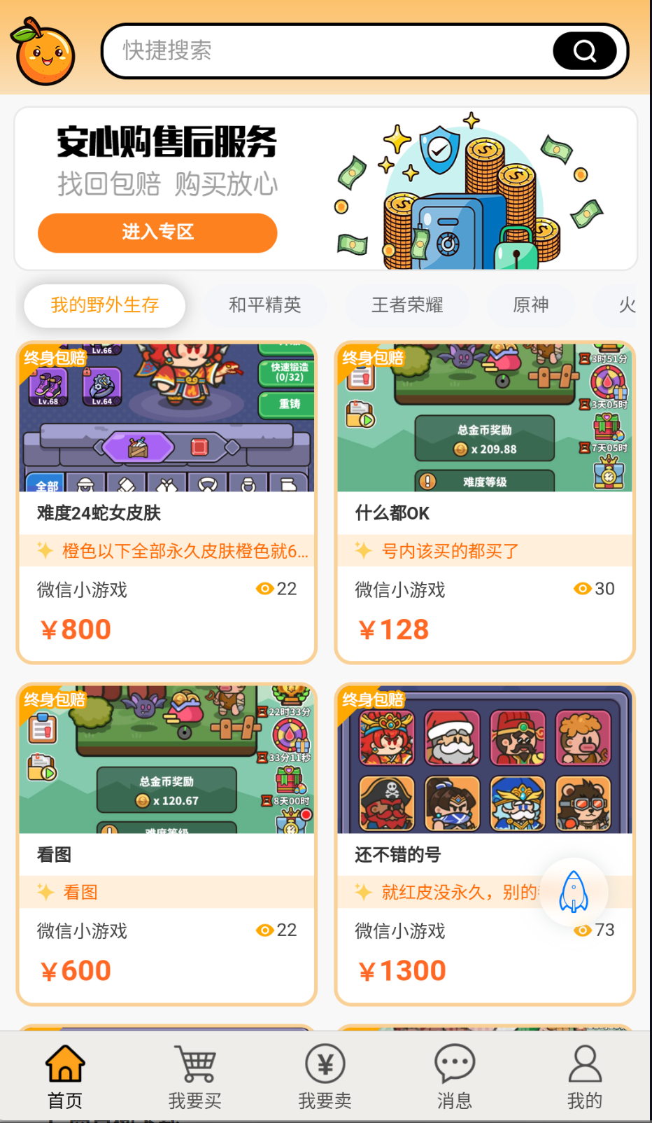 易橙代售截圖(5)