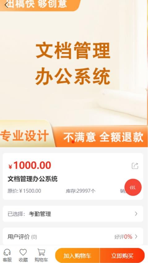 中創(chuàng)君科截圖(3)