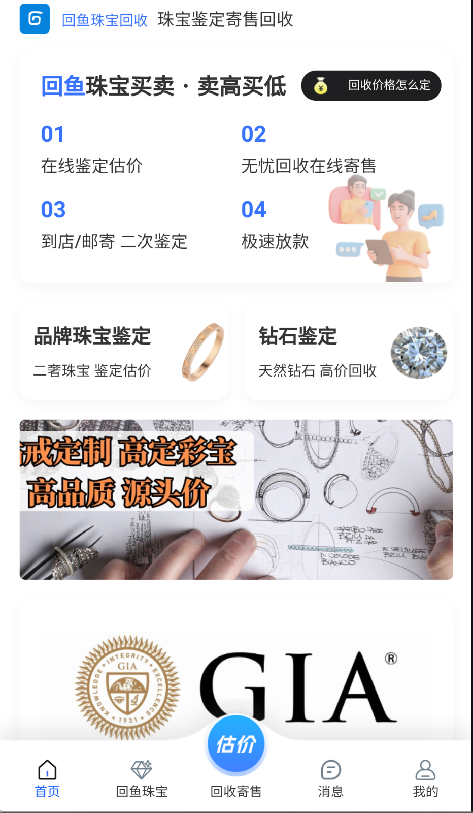 回魚珠寶回收截圖(4)