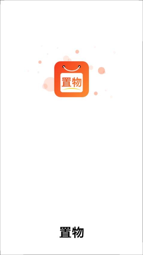 置物截圖(3)