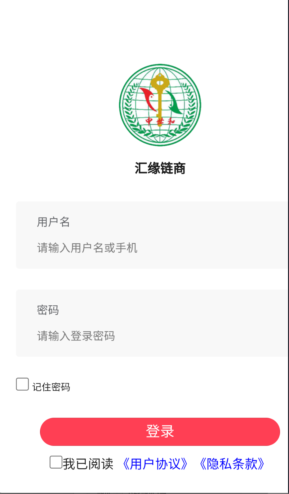 匯緣鏈商截圖(1)