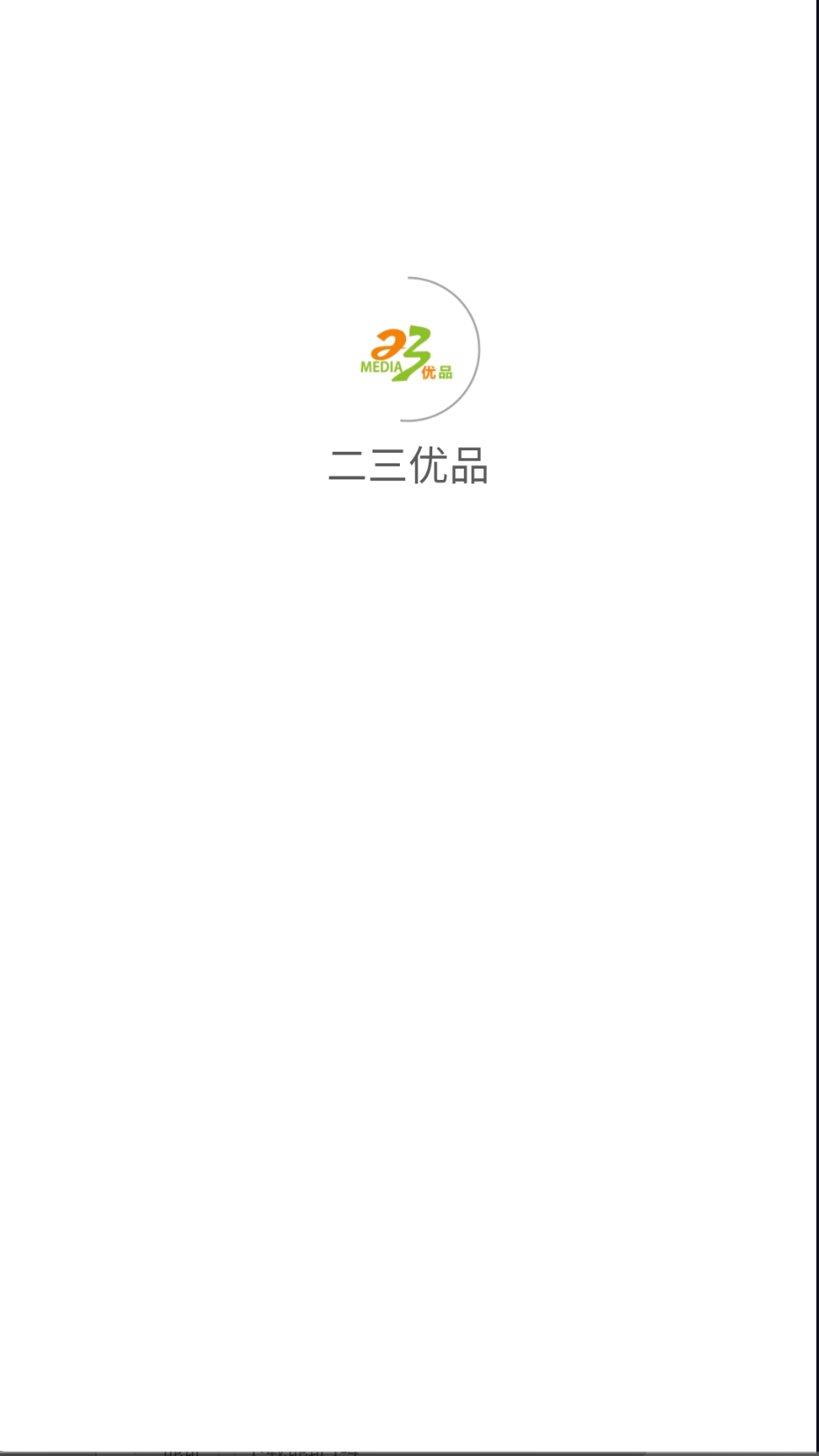 二三優(yōu)品截圖(3)