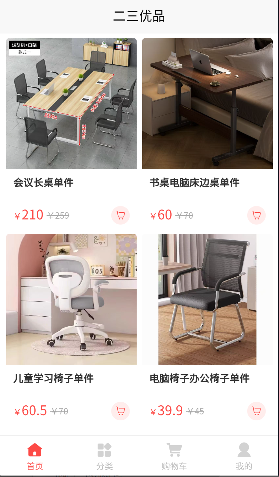 二三優(yōu)品截圖(2)