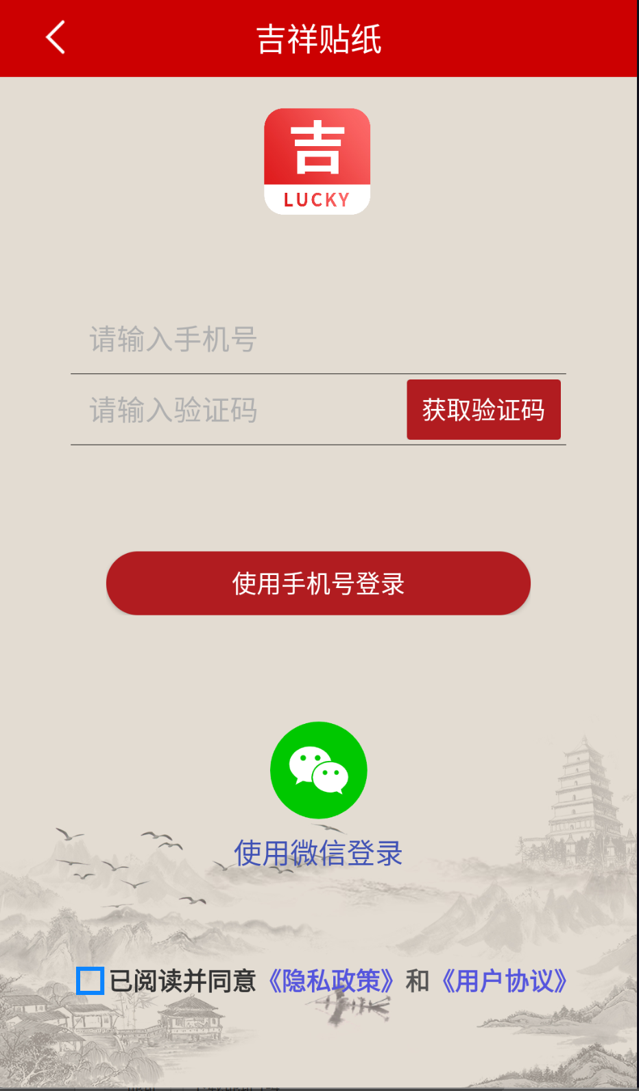 吉祥貼紙截圖(3)