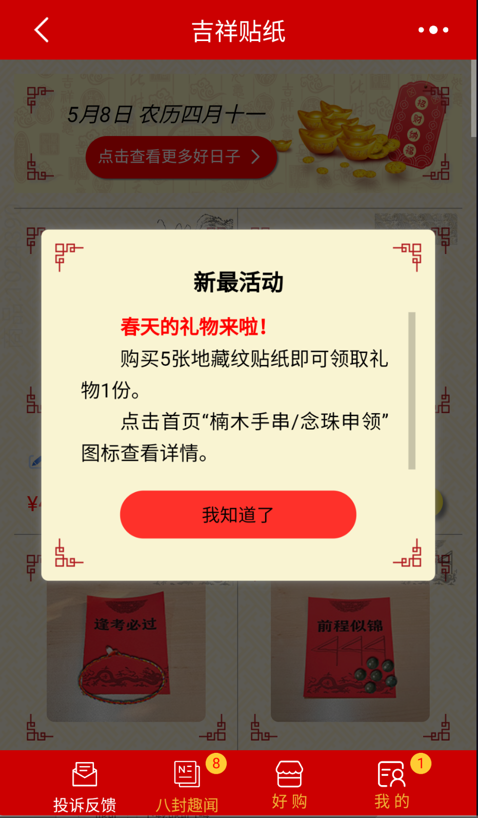 吉祥貼紙截圖(2)