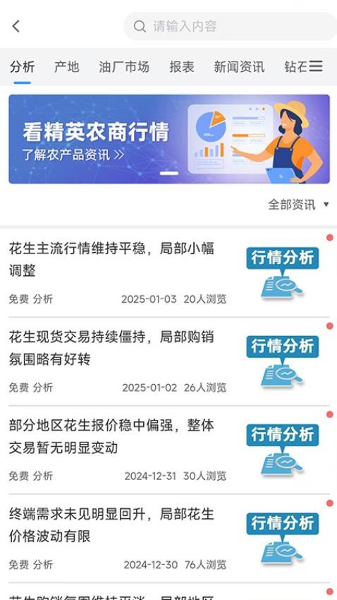 精英農(nóng)商截圖(1)