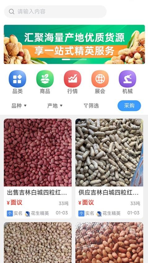 精英農(nóng)商截圖(4)