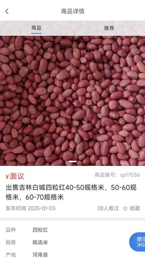 精英農(nóng)商截圖(3)