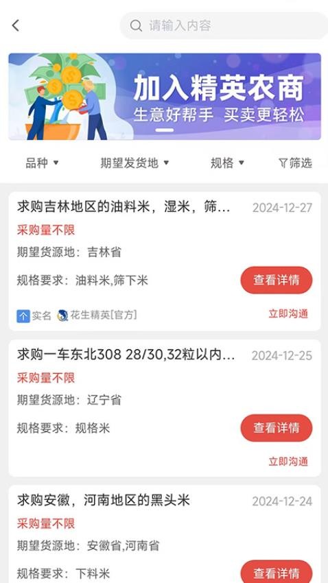 精英農(nóng)商截圖(5)