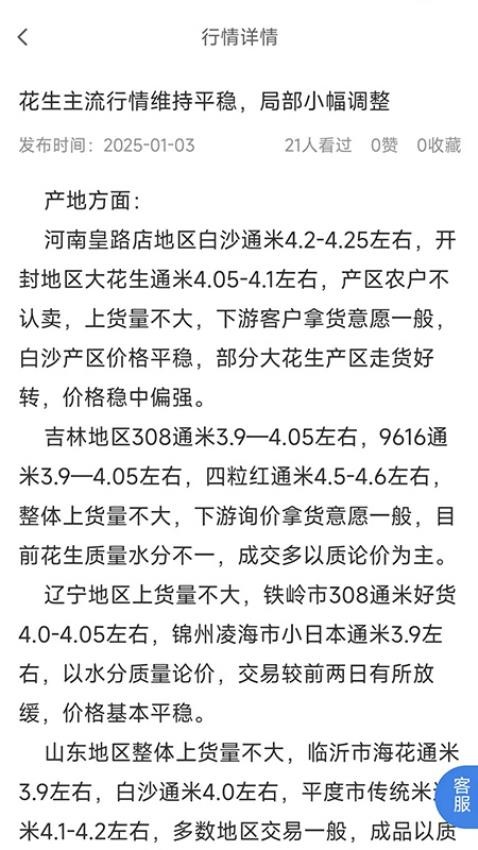 精英農(nóng)商截圖(2)