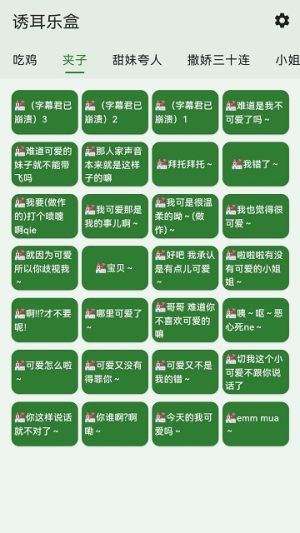 雞樂盒app截圖(1)