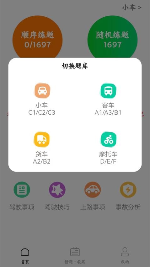 練習學車寶典截圖(3)