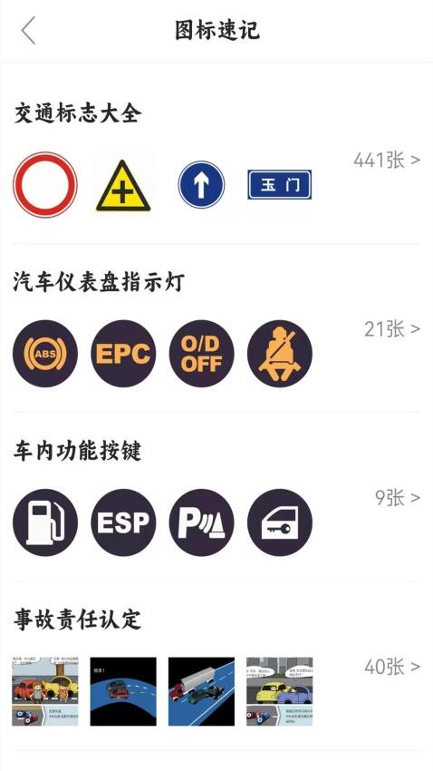 練習學車寶典截圖(2)