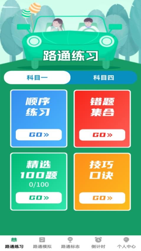 步步路通截圖(2)