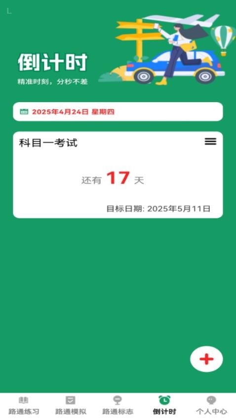 步步路通截圖(1)