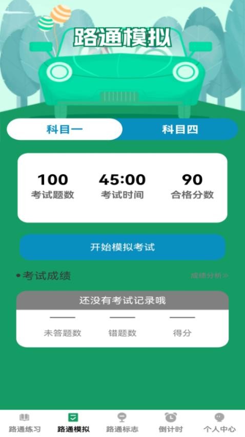 步步路通截圖(4)