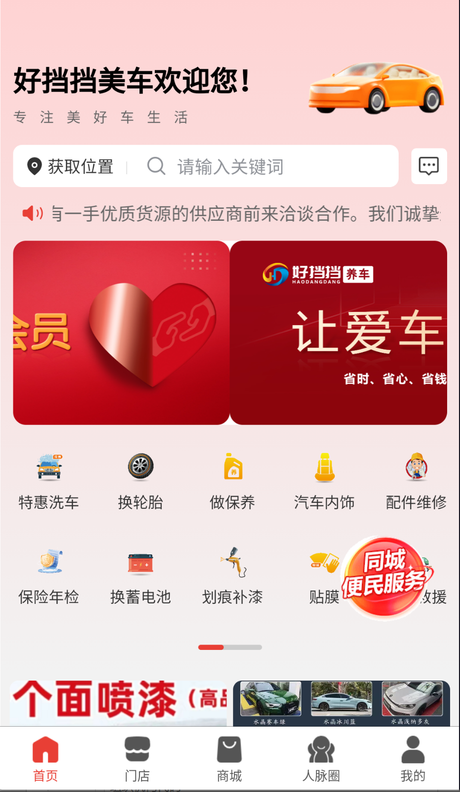 好擋擋養(yǎng)車截圖(3)