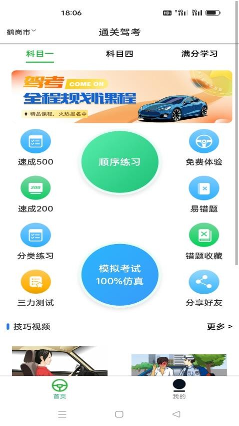 通關(guān)駕考截圖(2)