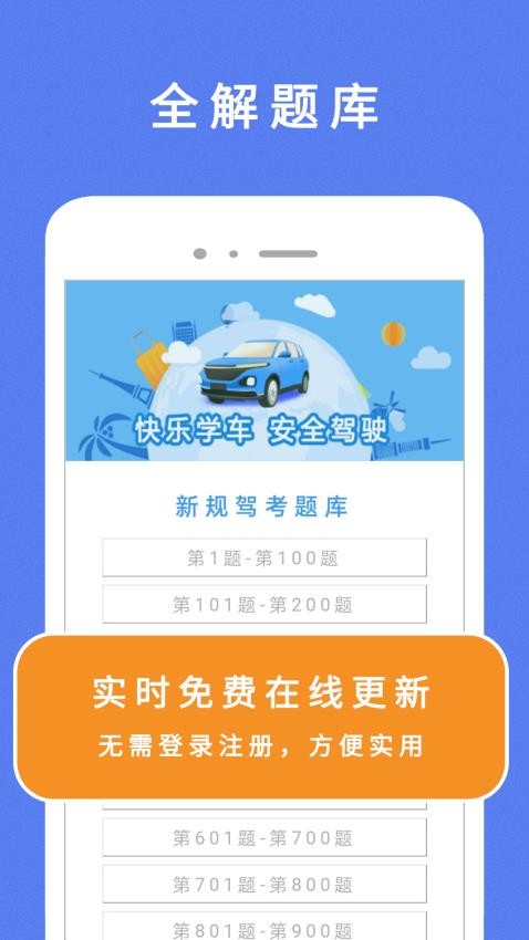 通關(guān)駕考截圖(4)