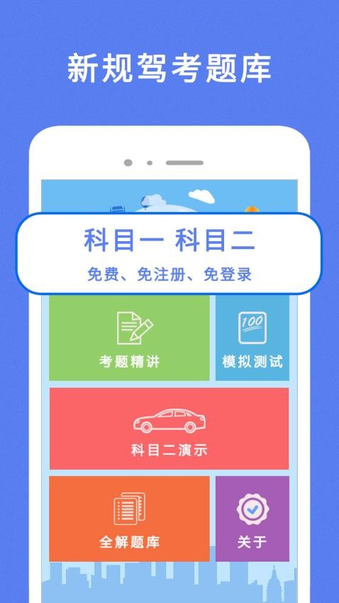 通關(guān)駕考截圖(1)