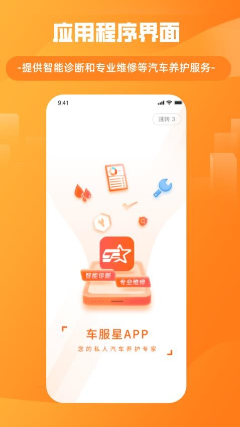 車(chē)服星截圖(2)
