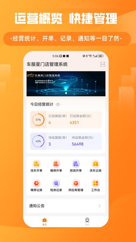 車(chē)服星截圖(1)