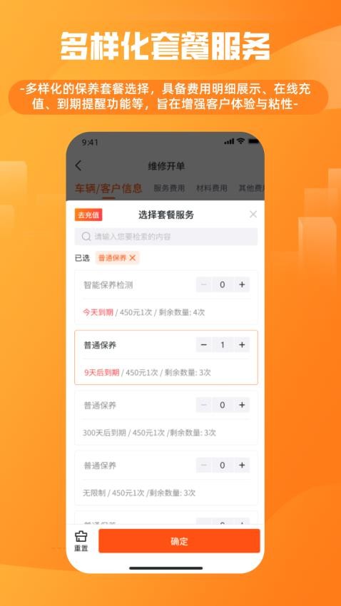 車(chē)服星截圖(3)