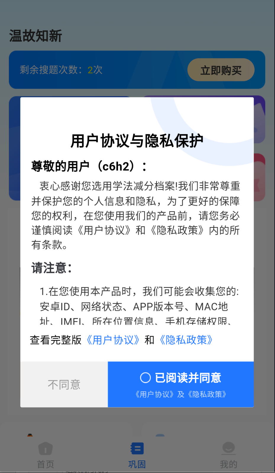 學法減分檔案截圖(1)
