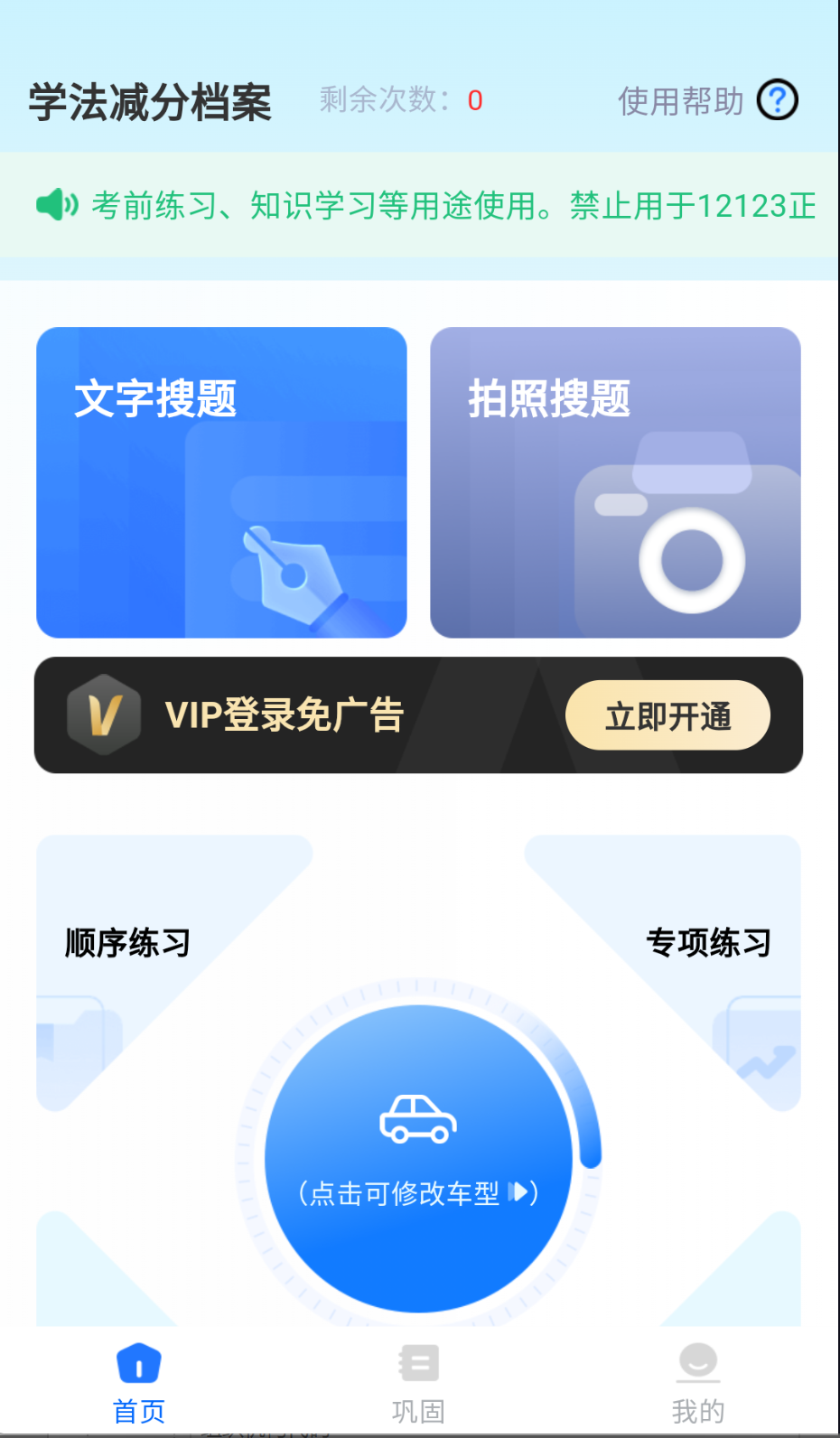 學法減分檔案截圖(4)