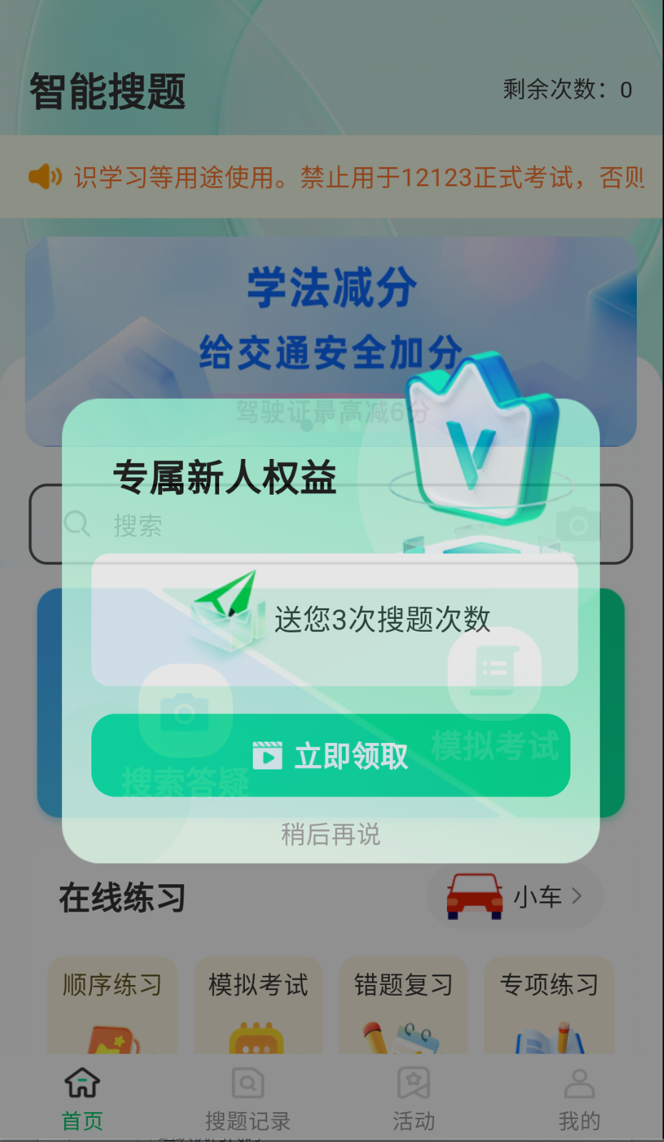 學(xué)法減分筆記截圖(2)
