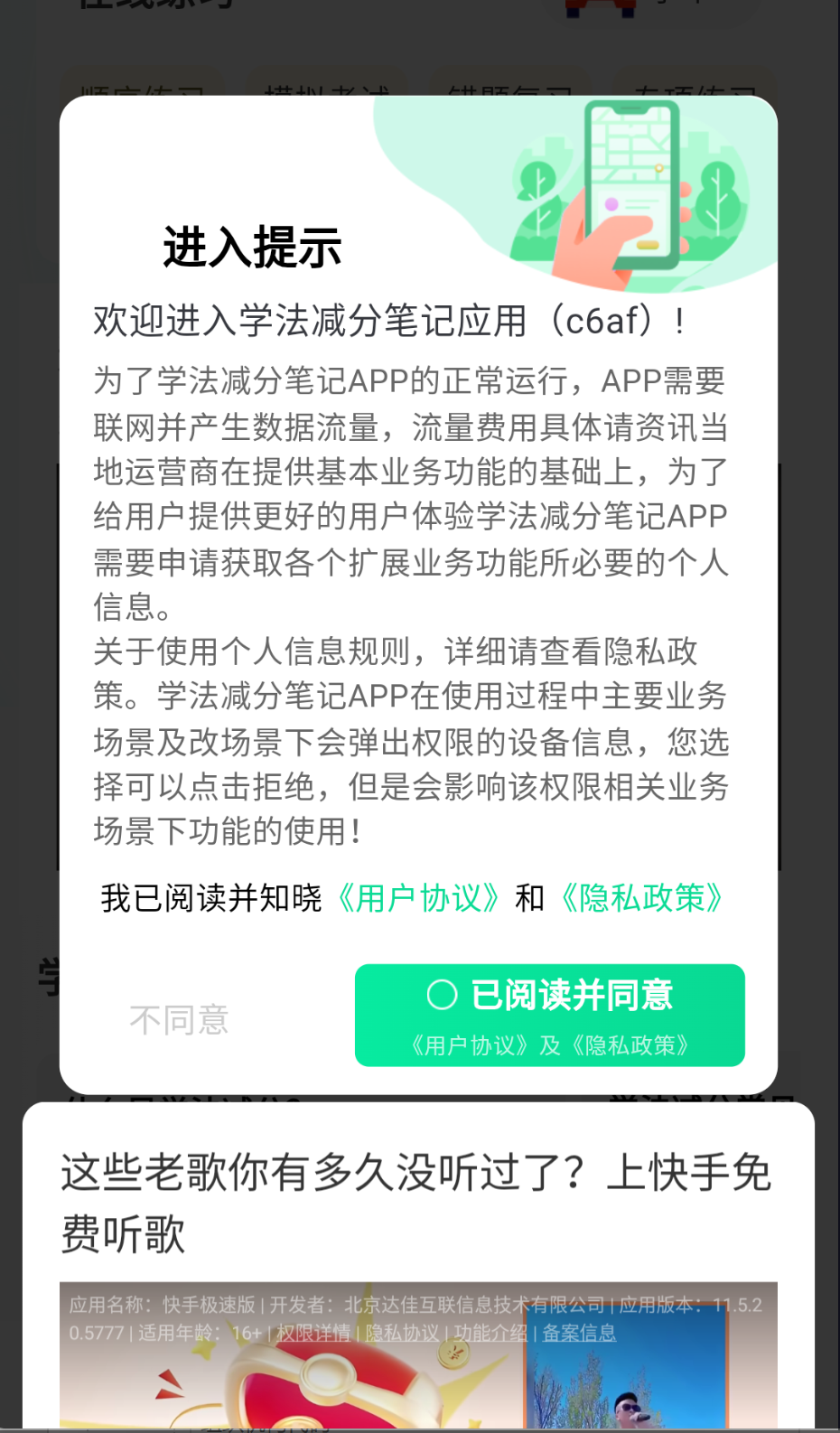學(xué)法減分筆記截圖(3)