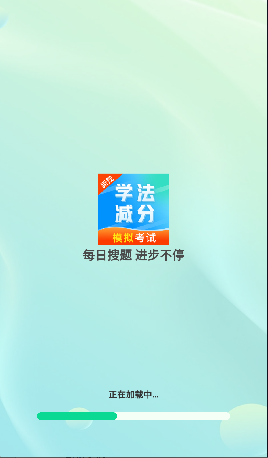 學(xué)法減分筆記截圖(4)
